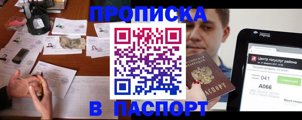 временная регистрация недорого в Ипатово